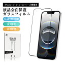 iPhone 15シリーズ機種用 強化ガラスフィルム 9D曲面 ラウンドエッジ加工 全面保護 iPhone15 Plus/iPhone15 Pro/iPhone15 Pro MAX 液晶画面保護フィルム 飛散防止加工 疎油 撥水 防汚コーティング 指紋防止 高透過率 貼付簡単 気泡レス 送料無料