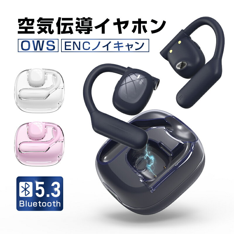 空気伝導イヤホン OWS式 オープンイヤー TWS ワイヤレ