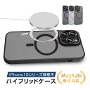 iPhone 15 Pro/15 Plus/15 Pro Max 保護ケース iPhone 15シリーズ機種用 MagSafe充電対応 マグネット内蔵 ハイブリ...