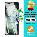 Galaxy Z Flip5 ハイドロゲルフィルム ギャラクシー ゼット フリップファイブ SC-54D 液晶保護 GALAXYシリーズ サムスン 折りたたみス...