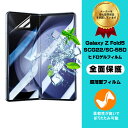 Galaxy Z Fold5 ハイドロゲルフィルム ギャラクシー ゼット フォールドファイブ Galaxy Z Fold5 SC-55D/SCG22 ヒドロゲル...