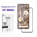 Google Pixel 8 Pro 強化ガラス保護フィルム グーグル ピクセル エイト プロ 画面保護シート グーグル ピクセル 8 Pro 液晶保護 Goo...