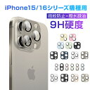 iPhone15/16シリーズ機種用 カメラ保護フィルム iPhone15/15 Plus/15 Pro/15 Pro Max用 レンズ保護 傷防止 アルミ合金...