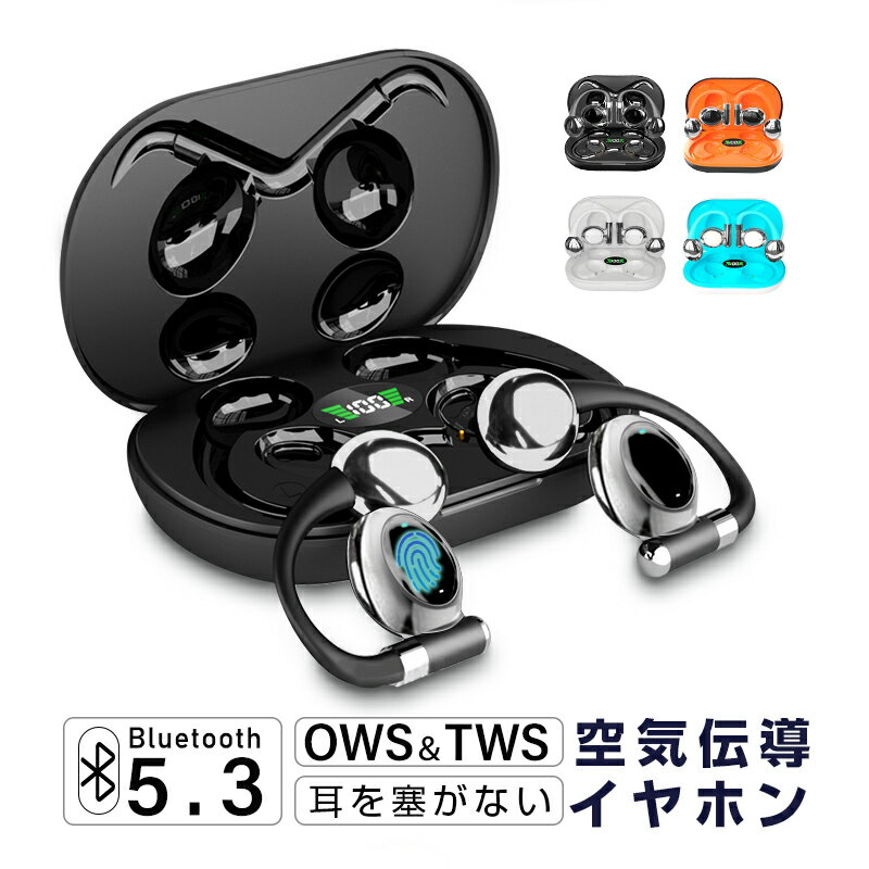 空気伝導イヤホン OWS式 オープンイヤー TWS ワイヤレスヘッドセット Bluetooth5.3 空気伝導式 耳を塞がない 周囲の音が聞こえる 非骨伝導式 耳かけ式 耳掛け 落ちにくい 安定装着 スポーツ向け 防水防滴 片耳 ENCノイズキャンセリング Type-C充電 日本語取扱説明書 送料無料