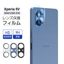 Xperia 5 V SOG12/SO-53D カメラ保護フィルム SOG12 au レンズ保護 強化ガラスフィルム 傷防止 SO-53D docomo アルミ...