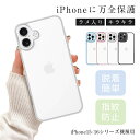 iPhone 15/16シリーズ機種用 ケース iPhone 15/15 Pro/15 Plus/15 Pro Max ハイブリッドケース ソフトフレーム PC...
