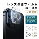 iPhone15/16シリーズ対応 カメラ保護フィルム iPhone15Plus/ 15Pro / 15ProMax レンズ保護 傷防止 アクリル枠 クリア仕様...