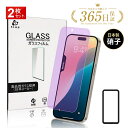 【2枚セット】iPhone12/13/14/15/16/17全シリーズ ガラスフィルム ブルーライトカット仕様 iPhone17/17Air/17Pro/17P...