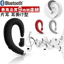 ワイヤレスイヤホン Bluetooth 4.1 ヘッドセット 片耳 高音質 耳掛け型 ブルートゥースイヤホン スポーツ 日本語音声通知通話可 マイク内蔵 iPhone＆Android対応 在宅勤務用 ゆうパケット 送料無料