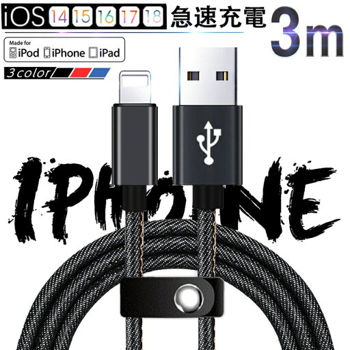 iPhoneケーブル 長さ 3m 急速充電ケーブル デニム生地 収納ベルト付き 高速データ伝送 USBケーブル iPhone14 iPhone13 iPhone12 iPhone11 iPhone8 Plus iPhoneX iPhone用 iPad用 ゆうパケット 送料無料 iPhoneケーブル 長さ 3m 急速充電ケーブル デニム生地 収納ベルト付き 高速データ伝送 USBケーブル iPhone14 iPhone13 iPhone12 iPhone11 iPhone8 Plus iPhoneX iPhone用 iPad用 ゆうパケット 送料無料