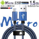 micro USBケーブル Android用 マイクロUSB