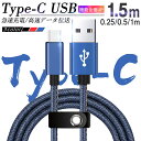 USB Type-Cケーブル iPhone15ケーブル USB 