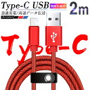 USB Type-Cケーブル iPhone16ケーブル iPhone15 16Plus 16Pro 16ProMax充電ケーブル Type-C 充電器 長さ2m...