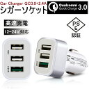 車載充電器 Quick Charge 3.0 ACアダプター カーチャージャー USB急速充電器 シガーソケット充電器 2.4A超高出力 USB3ポート 高速充電 車載用 電源アダプター スマホ充電器 ACコンセント PSE認証 IOS/Android対応 iPhone13 iPhone12 iPhone14 送料無料