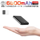 【今だけ特価!】 モバイルバッテリー 小型 軽量 薄型 極薄 6800mAh 大容量 ミニ 防災電源 高品質 便利 スマホ microUSB 高速充電 急速充電...
