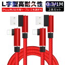 2本セット 長さ0.3M+1M iPhone 充電ケーブル アイフォン 急速充電 L字型デザイン 小型ヘッド 高耐久 ナイロン編み 断線防止 iPhoneケーブル iPad用 急速充電ケーブル 充電器 データ転送 USBケーブル iPhone X iphone13/12 iphone11 iphone11 pro iphone11 pro max 送料無料(2)