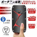 ジャンプスターター 12V車用エンジンスターター 20000mAh 防災電源 ポータブル充電器 ピーク1000A 緊急LEDライト搭載 QC 3.0 & USBスマホ急速充電器 SOSストロボライト ヘルプ信号 ガソリン車・ディーゼル車に通用 モーターバイクに対応 PSE認証済み 送料無料