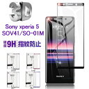 Xperia 5 SOV41 / SO-01M / 901SO / J9260 ガラスフィルム 全面保護 強化ガラスシート ソフトフレーム曲面保護シール 3D 曲面画面保護ガラスフィルム SONY Xperia 5 ディスプレイ保護フィルム ゆうパケット 送料無料 指紋防止 撥水 疎油 耐衝撃