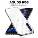 AQUOS R5G SH-51A / SHG01 / 908SH ケース スマホカバー 耐衝撃 カメラ保護 TPU素材 360°全面保護 シリコン クリア 高透明度 黄変防止 滑り止め 薄型 軽量 撥油 撥水加工 ソフト全面保護 docomo 防水防滴 汚れ防止 衝撃吸収 持ちやすい 落下から守る ゆうパケット 送料無料