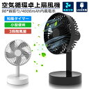 【超お得!在庫一掃セール】【今だけP20倍】 卓上扇風機 ハンディファン ポータブルファン 首振り 充電式 usb扇風機 ミニファン リズム風 ミニ扇風機 超強...