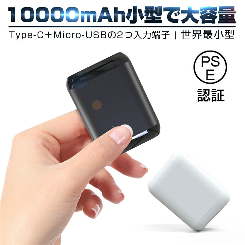 モバイルバッテリー 軽量 大容量 10000mAh 防災電源 Type-C/Micro-USB入力端子 iPhone17充電 2台同時充電 小型 持ち運び便利 ...