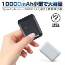 モバイルバッテリー 10000mAh 大容量 Type-C/Micro-USB入力端子 2台同時充電 小型軽量 持ち運び便利 急速充電 コンパクト ポータブル 5V-2A LEDランプ電量表示 耐久性 シンプル 機内持込可能 多重保護システム PSE認証済 スマホ 充電器 高品質 スマート 送料無料