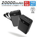 モバイルバッテリー 20000mAh 大容量 ケーブル不要 小型 軽量 急速充電 スマホ 電池 バッテリー 携帯充電器 3台同時充電 耐摩耗性 持ち運び便利 PSE認証済 残量表示 防災グッズ 緊急電源 収納便利 キャビンに持込可能 断線防止 柔軟素材 送料無料