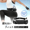 【大容量&収納力】 ランニングポーチ ウエストポーチ 揺れない 軽快ランポーチ ペットボトル 給水ポケット ボトルホルダー スポーツ ランニングベルト ウォーキング マラソン アウトドア フィット ぴったり 薄型 防汚素材 通気性良い 反射材 速乾 防臭 男女兼用 送料無料