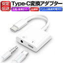 Type-C変換アダプター 2in1タイプアダプター USB 変換ケーブル 充電＆音楽の2in1タイプ PD3.0高速充電 知能デコードチップ 小型軽量 携帯便利 ABS+TPEエコロジー素材 ワイヤー製御をサポート 途切れず 遅延せず クリナ通話 送料無料 送料無料