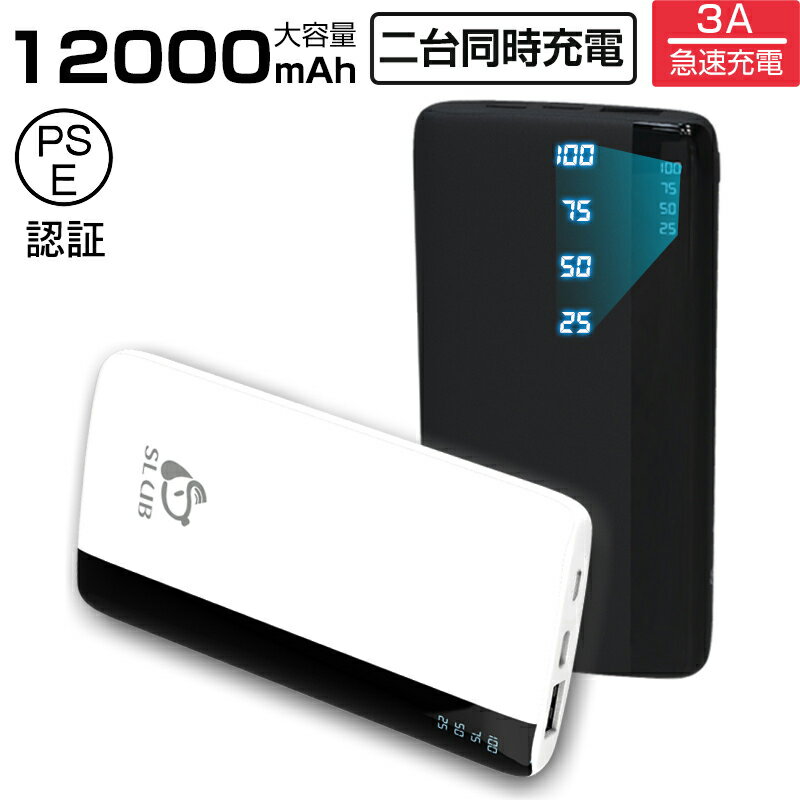 モバイルバッテリー 軽量 小型 12000mAh 大容量 i