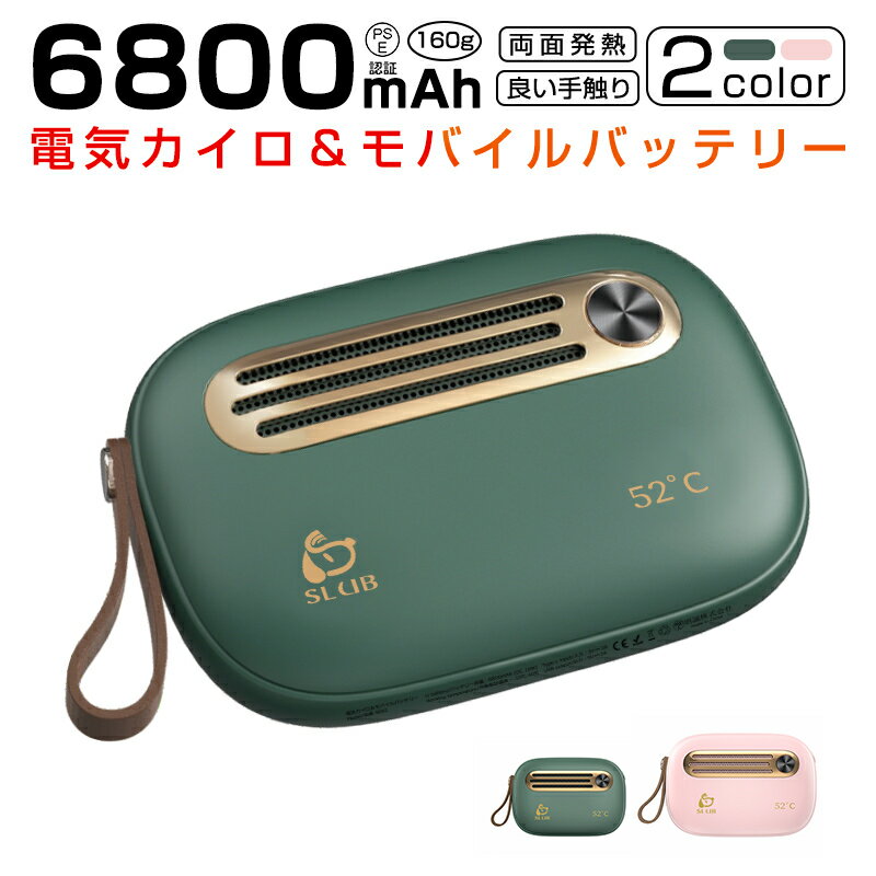 電気カイロ 6800mAh 大容量 充電式カイロ ハンドウォーマー 省エネ 即熱 速熱 モバイルバッ ...