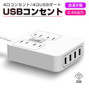 【実用性抜群】4口ACコンセント＋4口USBポートで最大8台の端末を同時に充電でき、充電順位を考えずでスムーズに充電でき、充電がとても便利になります。合計8個のコンセントはコンセント不足問題を解消でき、最大1250Wの出力で様々な家電にも対応でき、実用性抜群です。 【難燃素材使用】本製品は難燃性能に優れる難燃プラスチックを使用して製造しております。難燃素材は火がつきにくく、着火しても燃え広がりにくい性質があるので、発火現象を防止できます。また、耐高温テストにクリアし、安全性を十分保証できます。 【急速充電対応】最大2.4Aの出力に対応できて、従来の2A出力より速いスピードで充電可能です。スマホだけでわなく、タブレットやノートパソコン等も急速充電対応できます。互換性に優れて、充電スピードも速い高品質な電源タップです。 【コンパクト】性能を保ちながらもコンパクトさや軽量さを両立しています。121.4*91.4*29mmのコンパクトサイズに超軽量設計で、スペースを取らずバッグに簡単収納できて、持ち運びも楽です。家庭用はもちろんですが、旅行用にも適合で、様々なシーンで活躍できます。 【PSE認証済み】本製品は電気用品安全法に従い製造しており、PSE認証は所得済みです。 メーカー希望小売価格はメーカーサイトに基づいて掲載しています