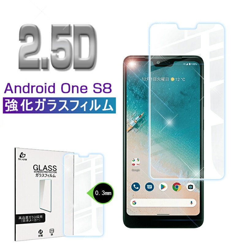 Android one S8 S8-KC 饹ե 2.5D 0.3mm ɻ 磻Х 饦ɥåù վݸ ѡꥢ ɻ վݸե ݸ վݸ 饹С ޥ۲ݸ 椦ѥå ̵