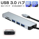 USB-C ハブ 6in1ハブ ドッキングステー