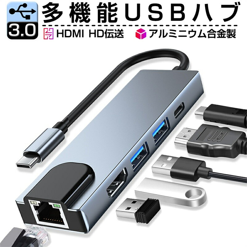 USB-C ハブ 変換アダプター PD充電対応 4K HDMI出力 高解像度 USB3.0高速データ伝送対応 コネクタ LAN アダプター 有線LAN イーサネット 変換アダプター 超スリム 持ち運び便利 防熱強化 汎用性 MacBook Pro/ iPad Pro/ ChromeBook等に対応 送料無料