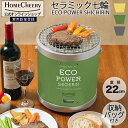 【送料無料】七輪 セラミック七輪 しちりん 丸アミ 焼き網付き バック付きセット 持ち運び便利 22cm BBQ アウトドアバーベキュー 七厘 おしゃれ 炭 エ...