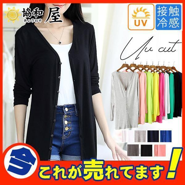 【ブラックフライデー限定！ポイント5倍!本日限定！1着半額!まとめ買い2枚購入割引クーポン利用で！ 】カーディガン レディース Vネック ミディアム丈 カーデ UV対策 冷房避け 日除け 紫外線対策 日焼け予防 薄手 ス ベーシック 体型カバー