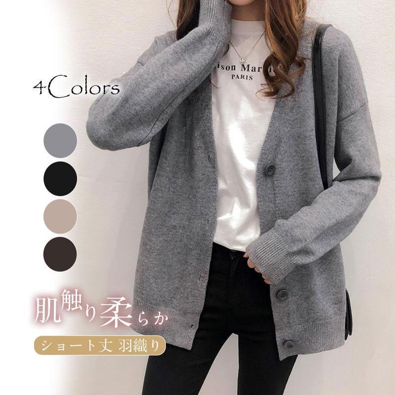 【ブラックフライデー限定！ポイント最大9倍!本日限定！1着半額!まとめ買い2枚購入割引クーポン利用で！ 】カーディガン ニット レディース セーター ス 長袖 無地 ボタン ビッグシルエット オーバーサイズ 韓国ファッション
