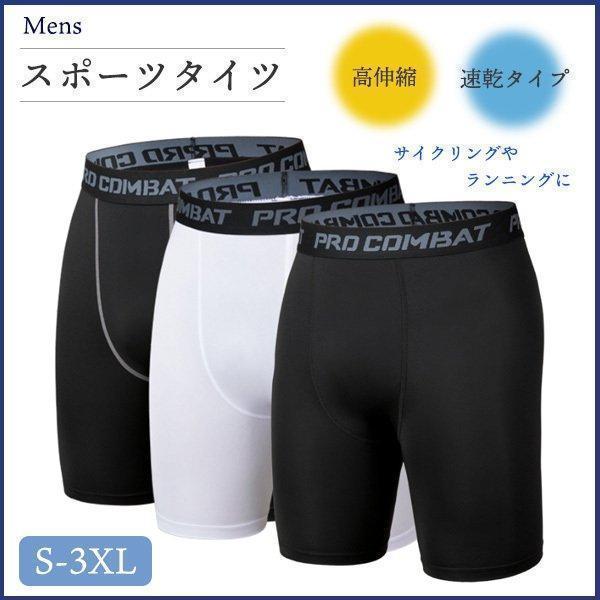 Rakuten - 【ポイント最大12倍!本日限定！1着半額!まとめ買い2枚購入割引クーポン利用で！ 】スポーツタイツ ショート スパッツ レギンスメンズ バスケット パンツ サイクリング ランニング コンプレッションウェア 速乾 夏用