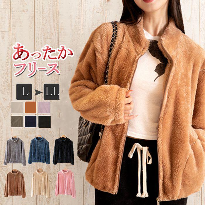 【ポイント最大9倍!本日限定！1着半額!まとめ買い2枚購入割引クーポン利用で！ 】フリースジャケット レディース ボアフリース 暖か ス..