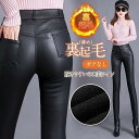 セール レザーパンツ レディース フェイクレザー 裏起毛 ボトムス ロングパンツ ハイウエスト カジュアル スキニー 着痩せ 保温 通勤通学 おしゃれ