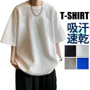 五分袖tシャツ メンズ半袖 ビッグtシャツ メンズxl おしゃれ 大きいサイズ ゆったり カジュアル ビッグシルエット 七分袖tシャツ 5分袖 UV対策 春 夏...