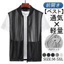 ベスト メンズ 夏服 通気性抜群 メッシュベスト アウトドア サマーベスト 薄手 ミリタリー カジュアル お釣り用 撮影用 作業着 農業 登山 父の日 プレゼン...