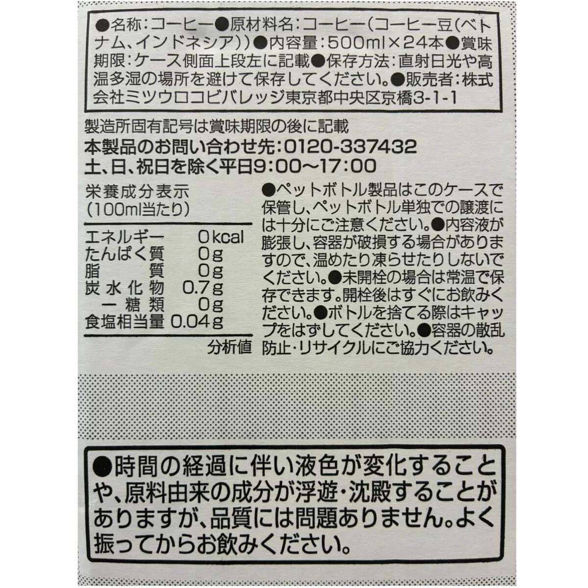 【ポイント最大12倍!お買い物マラソン！】山本珈琲監修 焙煎BLACK コーヒー 500ml x 24 86224 homedavinci-10011558 Homedavinci サンプル画像3