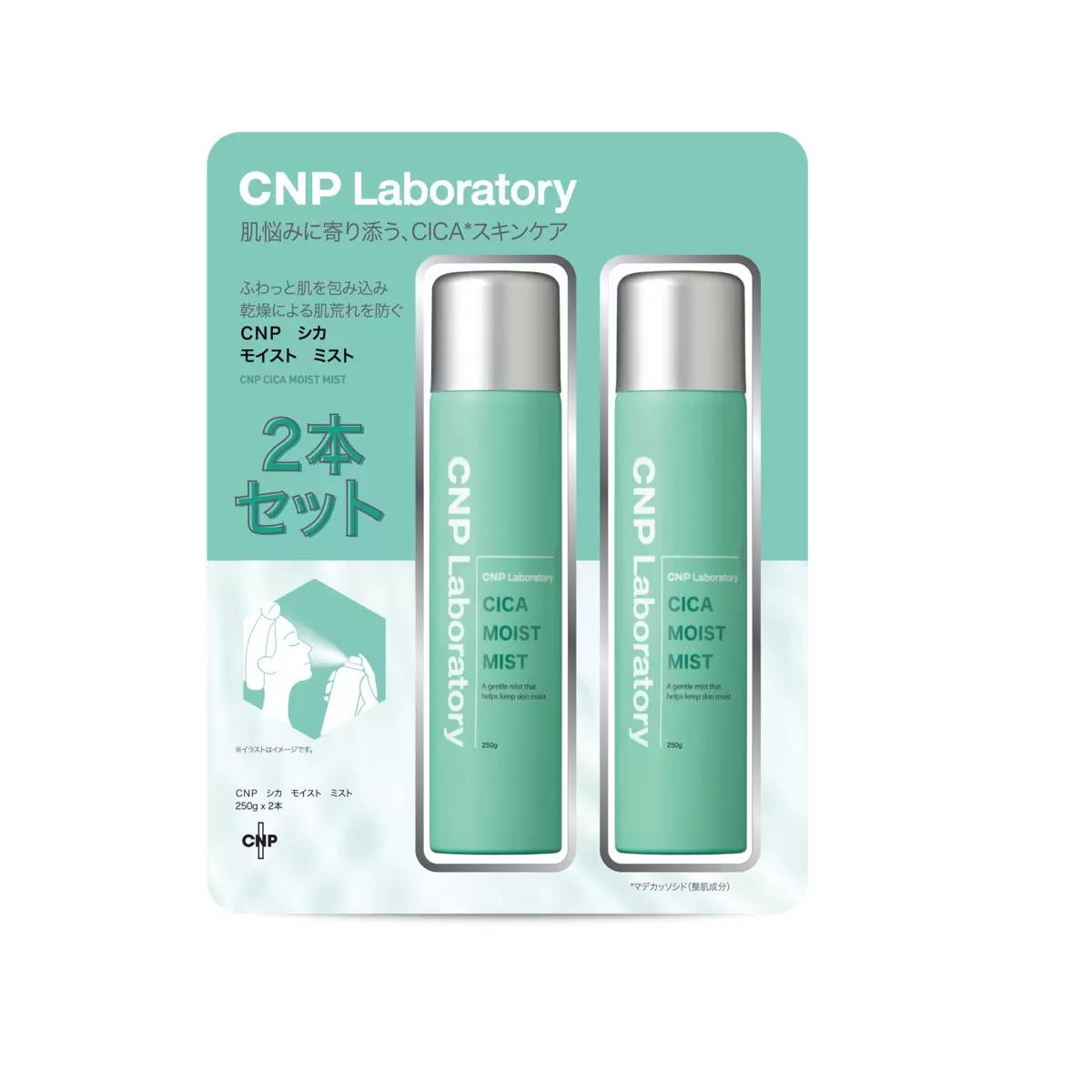 【ポイント最大12倍! 】シーエヌピーラボラトリー CNP Laboratory ミスト化粧水 250g x 2 28912