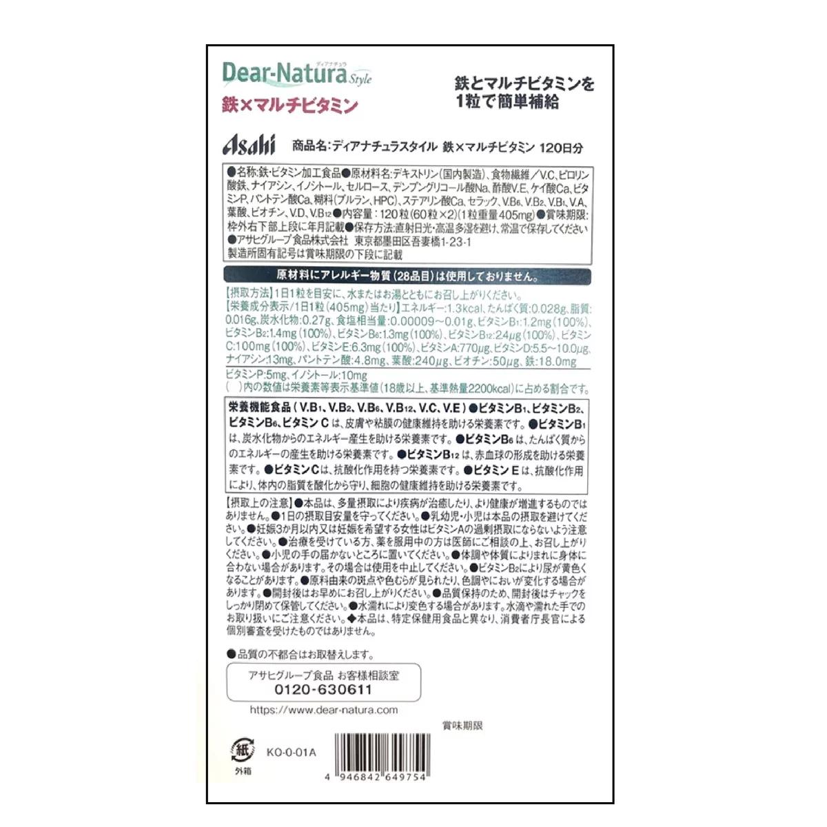 【ポイント最大12倍! 】ディアナチュラ 鉄マルチビタミン 60粒x2 71292