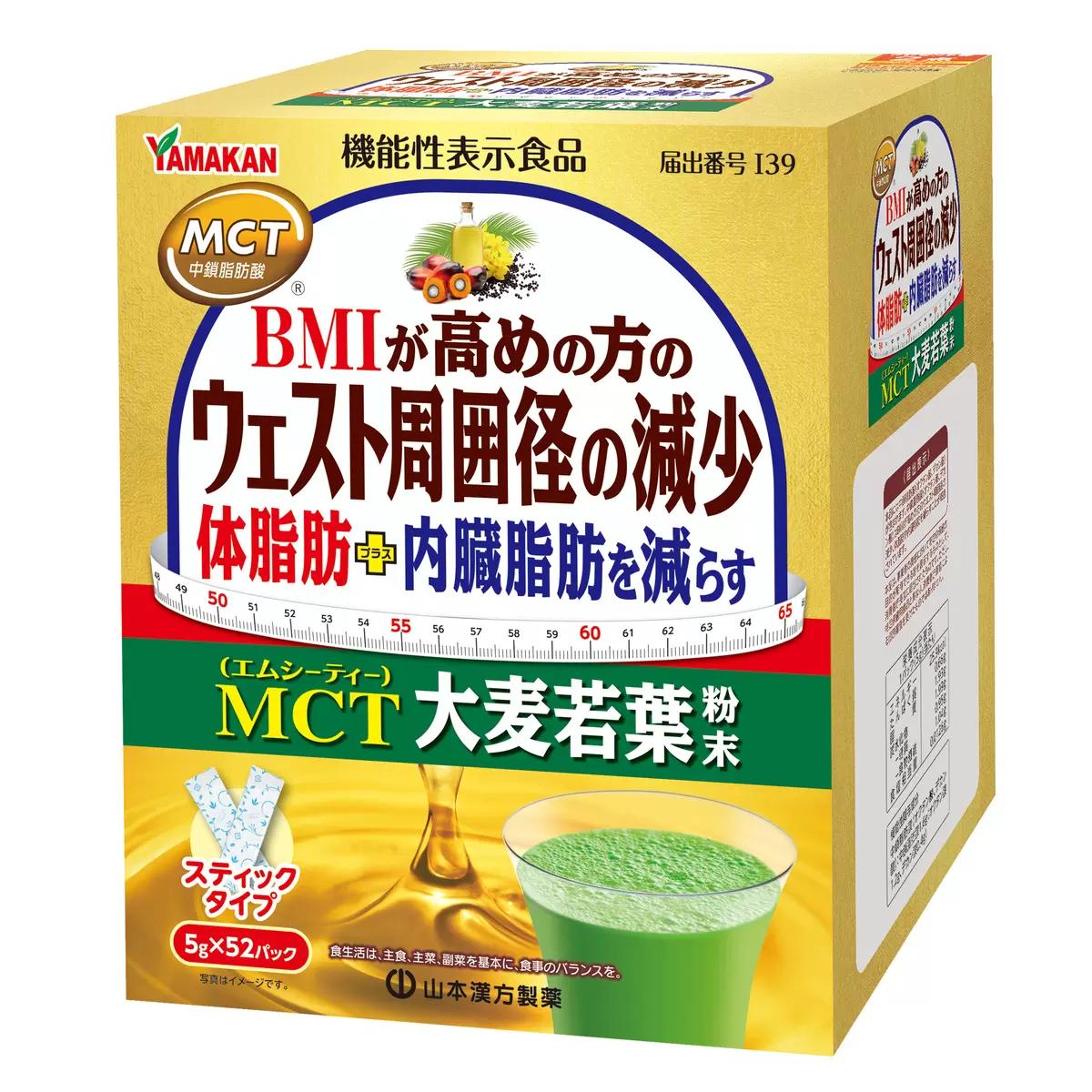 【ポイント最大12倍! 】山本漢方 MCT大麦若葉粉末 5g