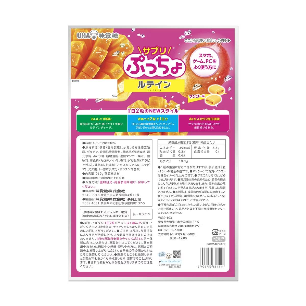 【ポイント最大12倍! 】UHA サプリぷっちょルテイン90日分 89995 homedavinci-10011619 Homedavinci サンプル画像2
