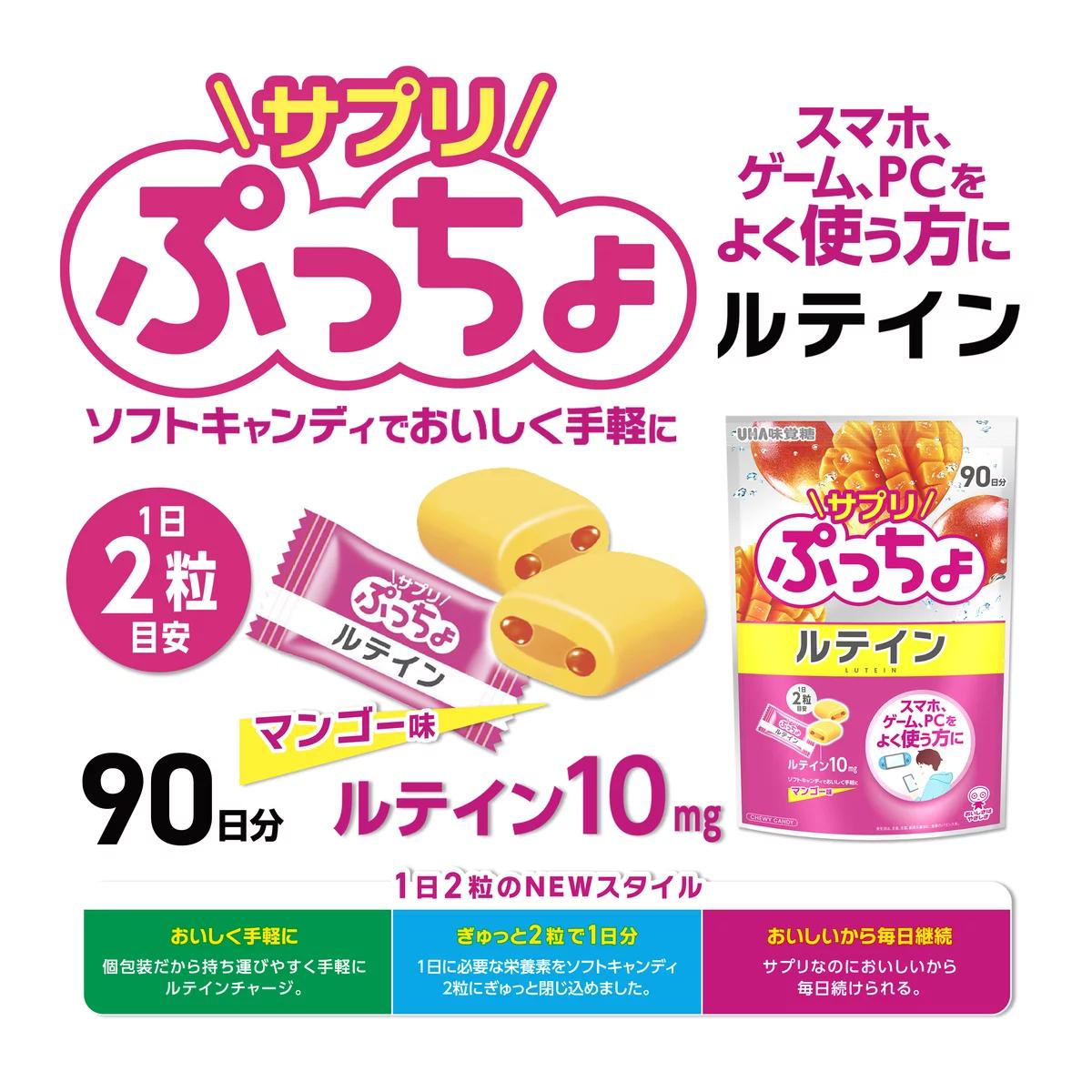 【ポイント最大12倍! 】UHA サプリぷっちょルテイン90日分 89995 homedavinci-10011619 Homedavinci サンプル画像3