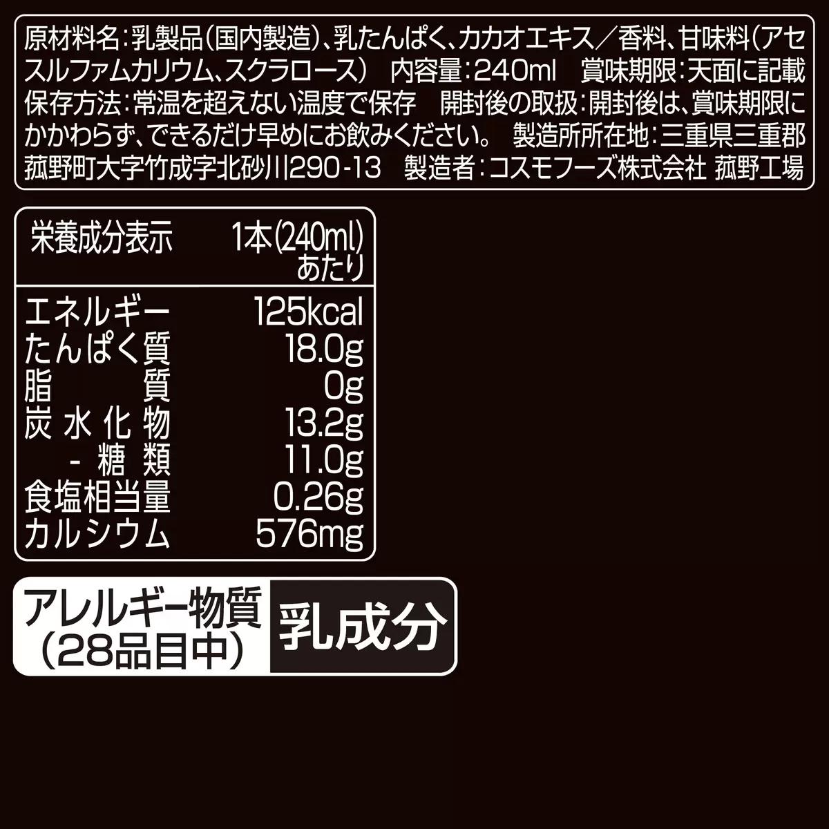 【ポイント最大12倍! 】オイコスプロテインドリンク カカオ 240ml x 12 61308